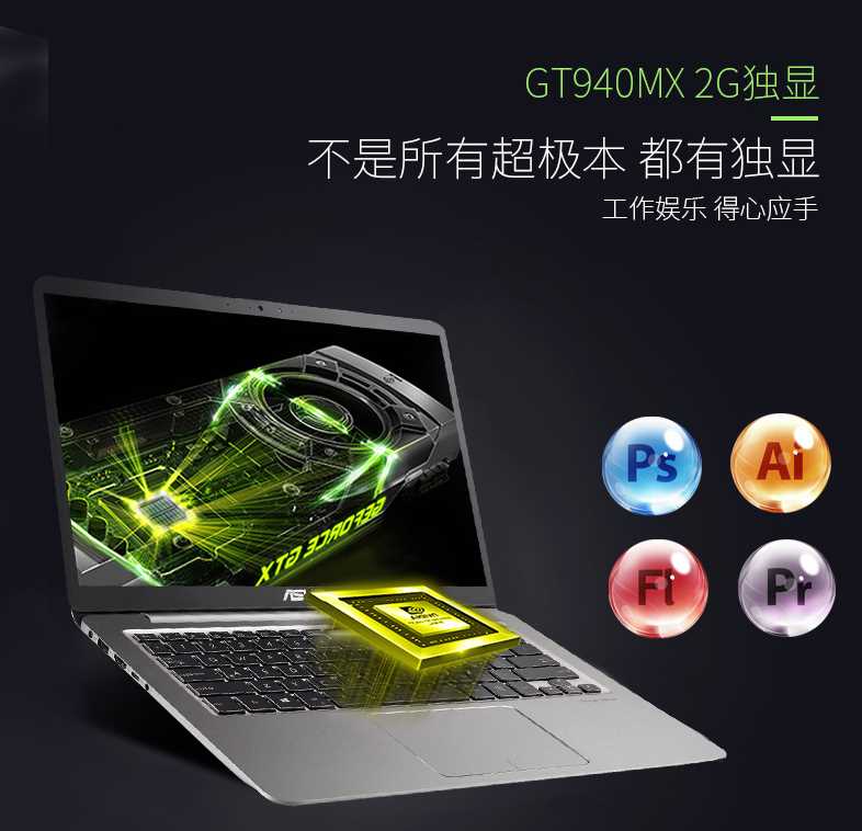 i5 7200U双核/4G/GeForce 940MX独显华硕游戏超级本