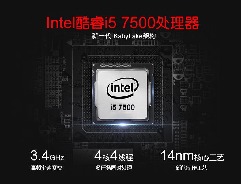 i5 7500四核/4G/HD 630 独显家用办公电脑