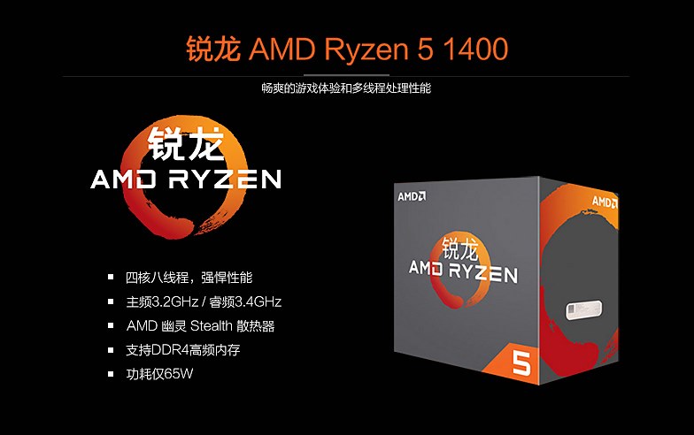 Ryzen 5 1400四核/8G/迪兰RX560 4G独显中端游戏电脑