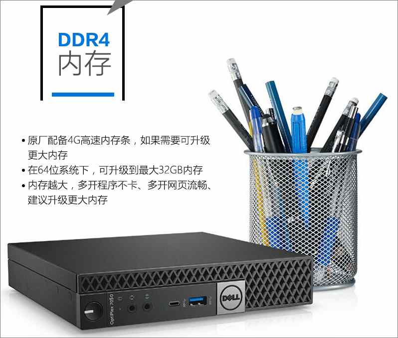 i7 6700T四核/8G/500G硬盘戴尔迷你电脑主机