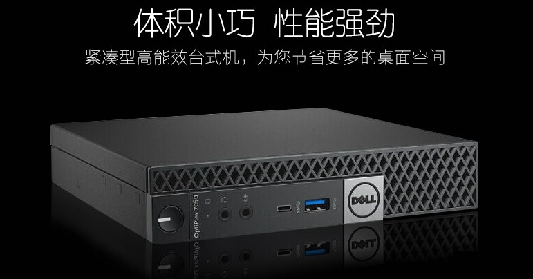 i7 6700T四核/8G/500G硬盘戴尔迷你电脑主机