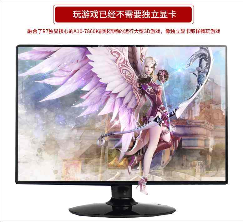 AMD A10 7860K四核/8G/AMD Radeon R7核显中端家用办公电脑