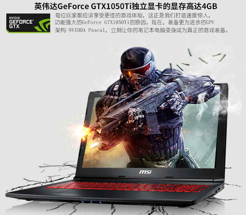 i7-7700HQ四核/8G/GTX 1050Ti独显微星游戏本吃鸡配置推荐