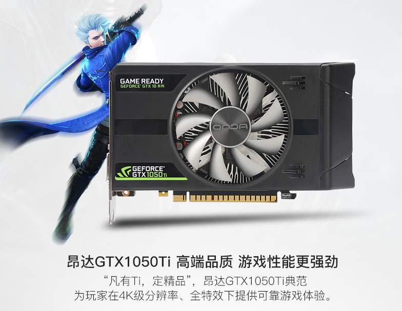 i7-7700四核/8G/昂达 GTX 1050Ti独显中高端吃鸡配置