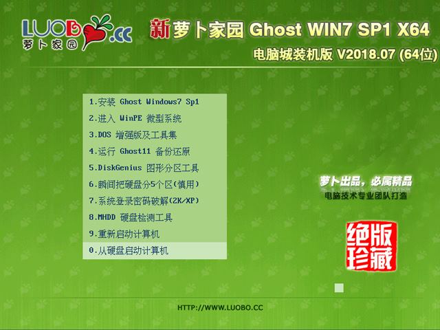 萝卜家园 GHOST WIN7 SP1 X64 电脑城装机版 V2018.07(64位)