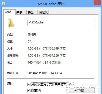 Win8如何显示并删除隐藏文件夹MSOCache