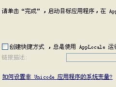 WinXP系统日本游戏出现乱码解决方法