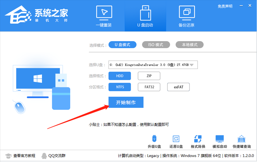 电脑公司Win7系统