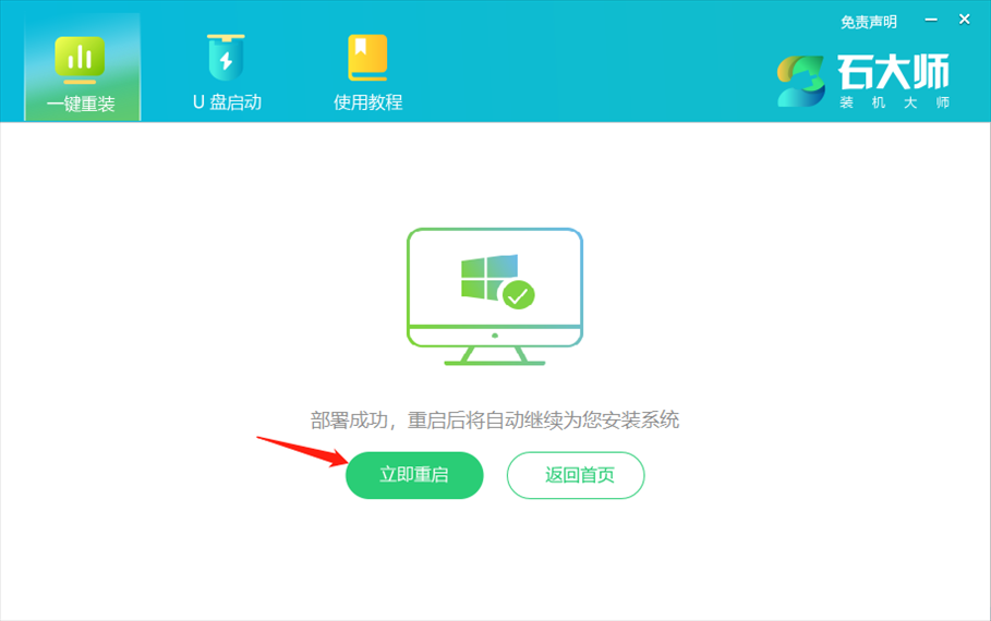 番茄花园Win7系统