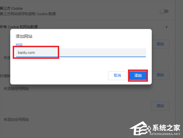 chrome怎么添加信任站点