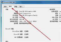 Win7查看电脑配置信息教程