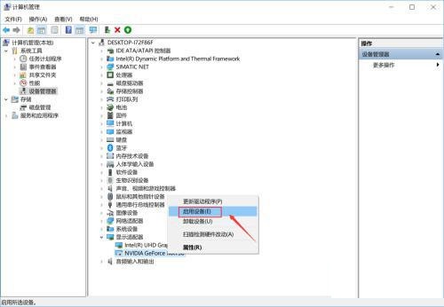 调出Win10英特尔核芯显卡控制面板