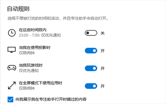 Win10专注助手有什么用