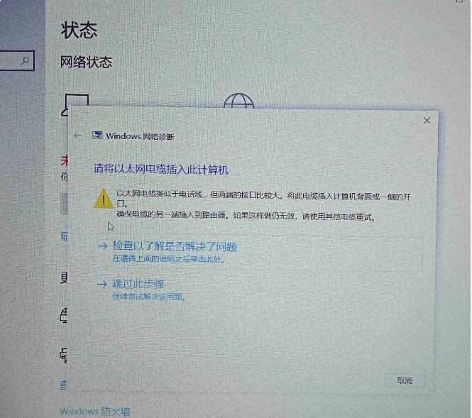 Win10以太网网络电缆被拔出