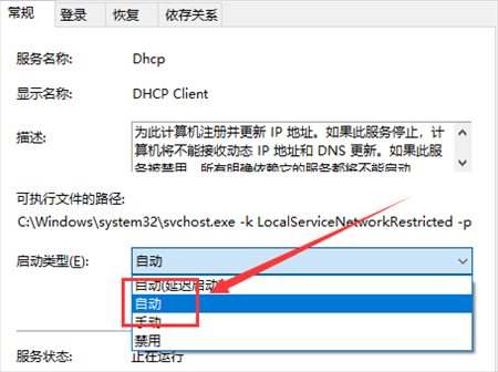 Win10以太网未启用dhcp修复教程