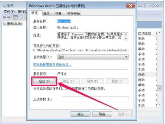 Win7电脑扬声器正常但是没有声音