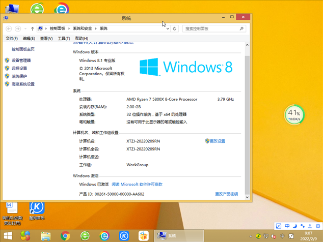 Ghost Win8 32位 专业精简版 V2022.04