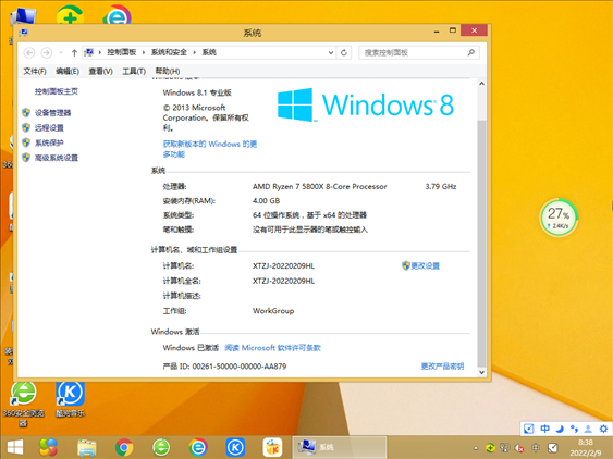 Ghost Win8 64位 专业精简版 V2022.04