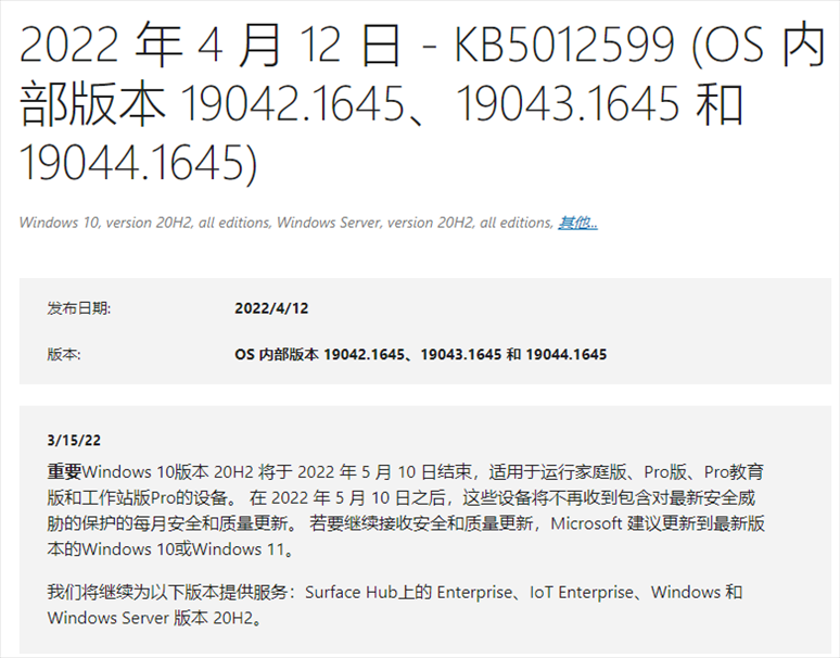 Win10 KB5012599补丁包