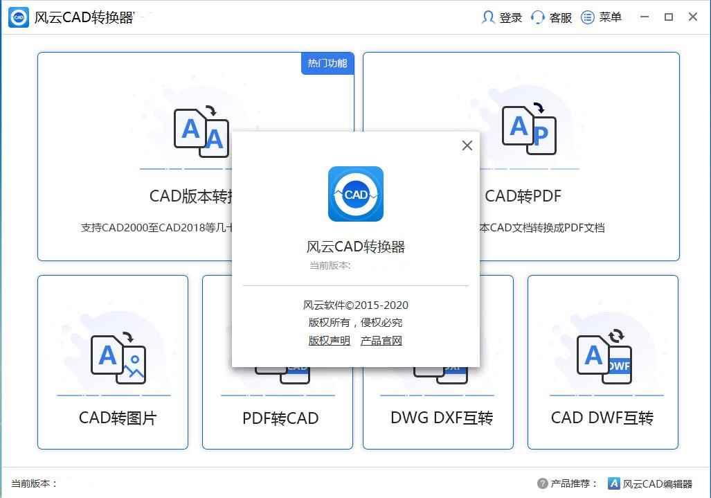 风云CAD转换器