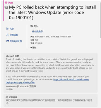 Windows 11更新失败并显示 0xc1900101