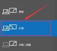 Windows10投影不能全屏 Win10投影仪怎么铺满全屏