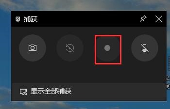 Win10电脑如何快速录屏