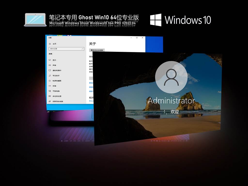 笔记本专用 Ghost Win10 64位 极速办公版 V2022.04