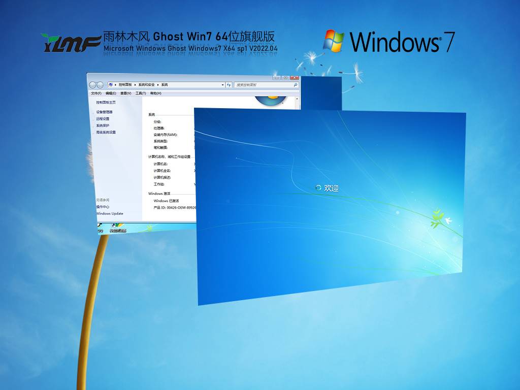 雨林木风 Ghost Win7 64位 稳定装机版 V2022.04
