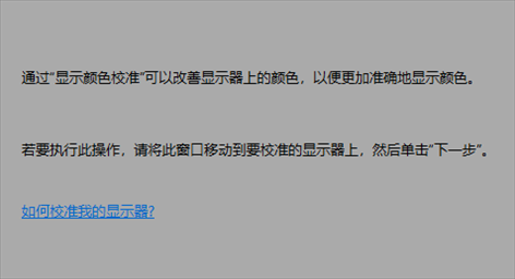 Win10屏幕色彩怎么校正