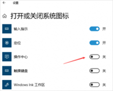 Win10开始菜单任务栏和操作中心显示灰色怎么办？