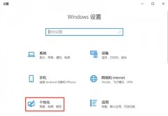 Windows10边栏去除怎么弄 Windows10边栏去除方法