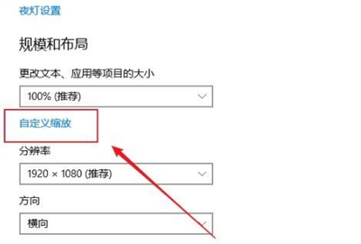 Windows10怎么调缩放全屏