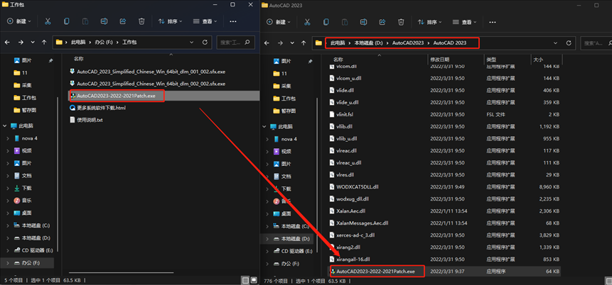 AutoCAD 2023破解补丁