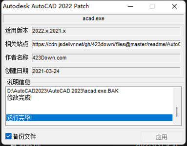 AutoCAD 2023破解补丁