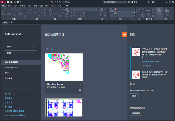 AutoCAD 2023 64位 简体中文安装版