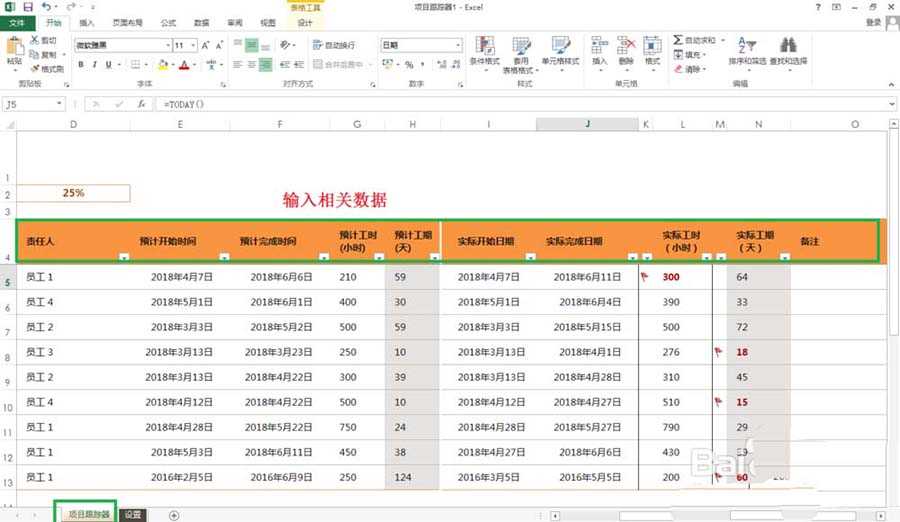 Excel表格里怎么制作项目跟踪器？