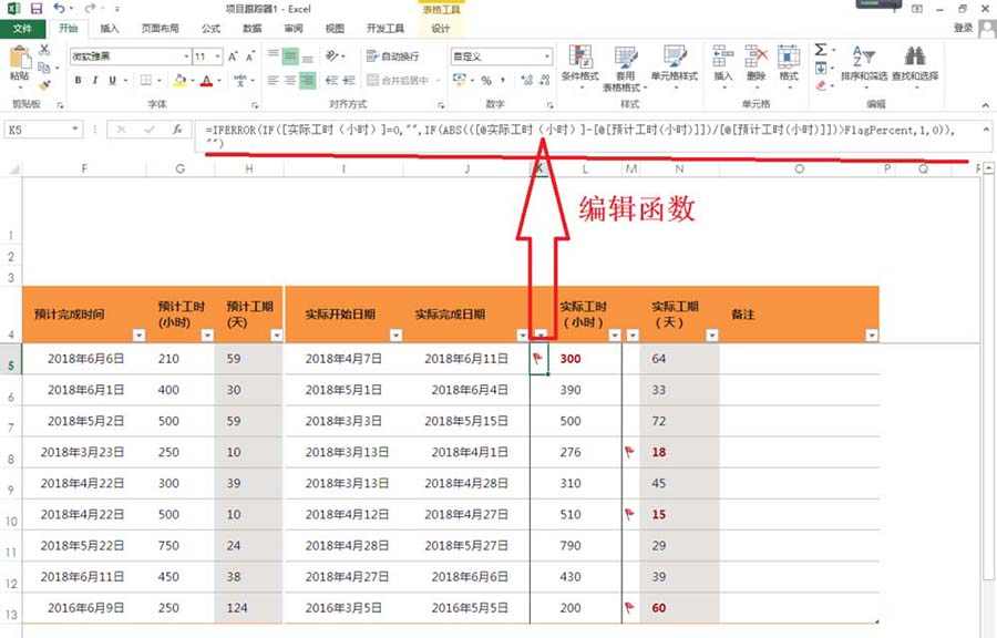 Excel表格里怎么制作项目跟踪器？