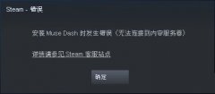 Steam更新游戏时发生错误(无法连接到内容服务器)怎么解决？