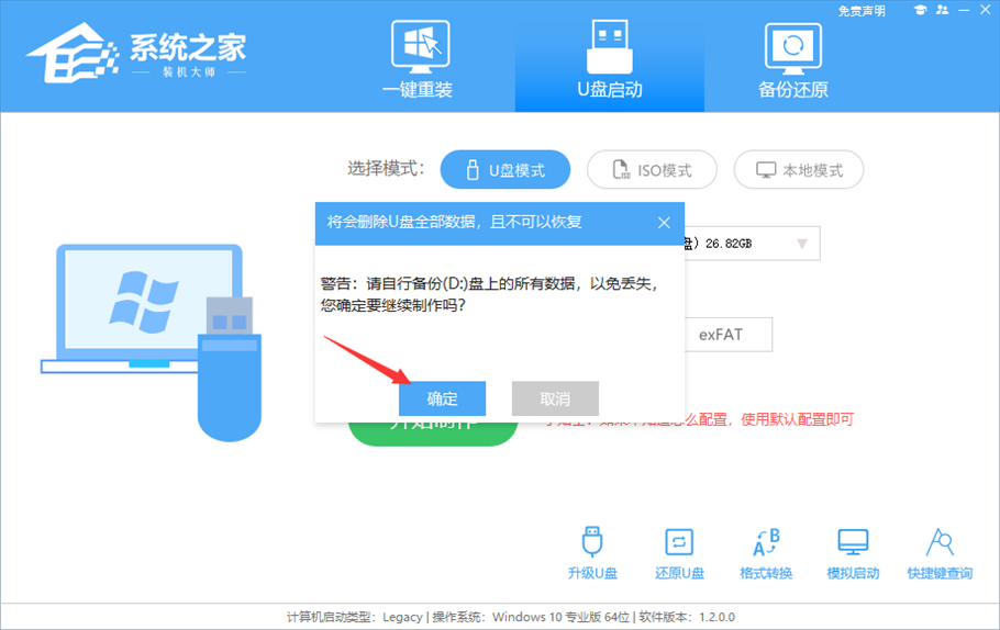 如何制作Win10u盘启动盘