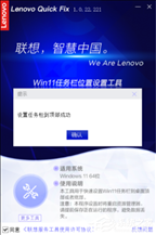 Win11任务栏位置设置工具