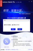 Win11任务栏位置设置工具