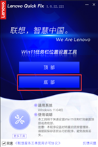 Win11任务栏位置设置工具