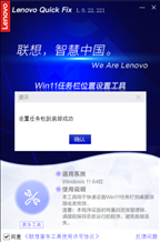 Win11任务栏位置设置工具