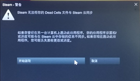 玩Steam游戏都无法与Steam云同步怎么办