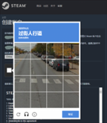 Steam创建账号无法通过人机身份验证怎么办？