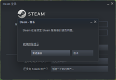 Steam在连接至Steam服务器时遇到问题怎么办？