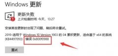 Win10更新失败错误代码0x800f0988怎么办？