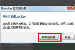 BitLocker加密怎么解除？