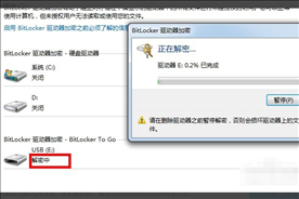BitLocker加密怎么解除？